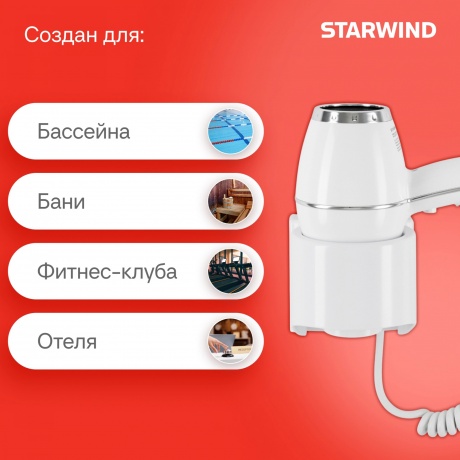 Фен Starwind SW-HD878 1800Вт белый - фото 13