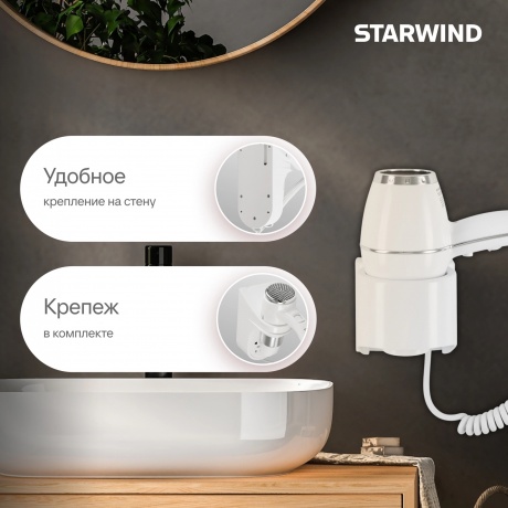 Фен Starwind SW-HD878 1800Вт белый - фото 14