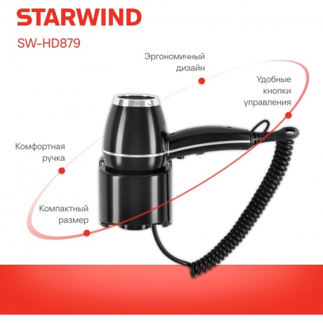 Фен Starwind SW-HD879 1800Вт черный - фото 11