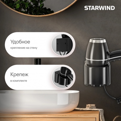 Фен Starwind SW-HD879 1800Вт черный - фото 14