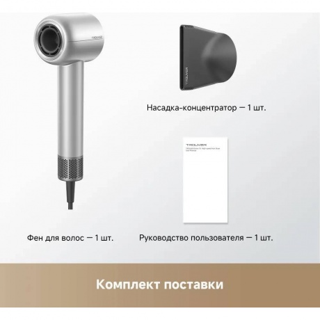 Фен Trouver Shine 10 Silver (AMSH10) - фото 11