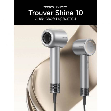 Фен Trouver Shine 10 Silver (AMSH10) - фото 12