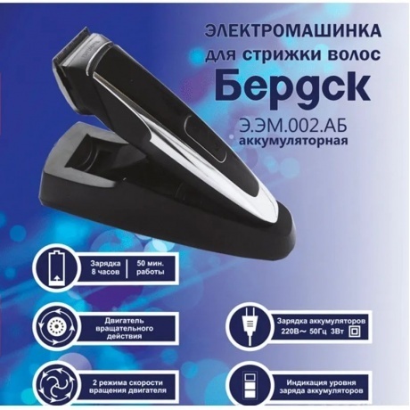 Машинка для стрижки Бердск Э.ЭМ.002.АБ - фото 3