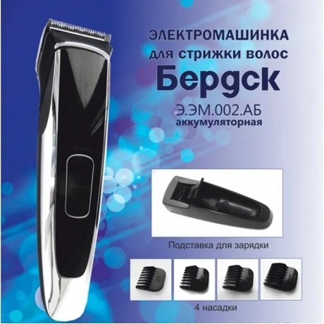 Машинка для стрижки Бердск Э.ЭМ.002.АБ - фото 4
