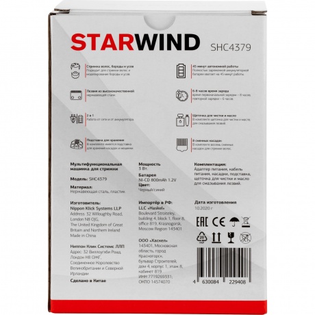 Машинка для стрижки Starwind SHC 4379 синий/черный 3Вт (насадок в компл:8шт) - фото 16