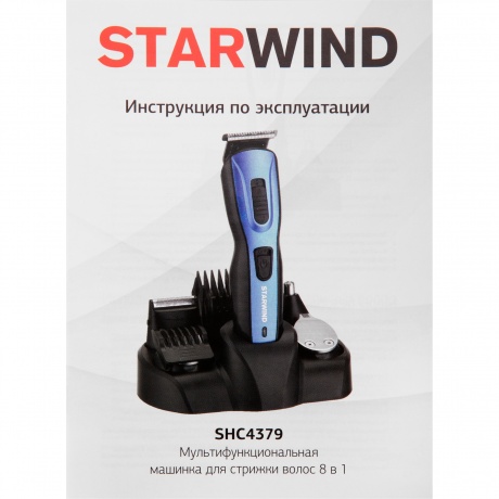 Машинка для стрижки Starwind SHC 4379 синий/черный 3Вт (насадок в компл:8шт) - фото 10