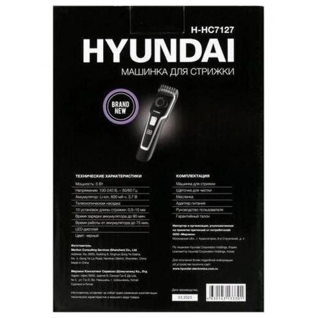 Машинка для стрижки Hyundai H-HC7127 черный 5Вт (насадок в компл:1шт) - фото 18