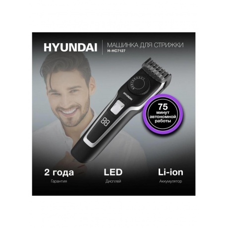Машинка для стрижки Hyundai H-HC7127 черный 5Вт (насадок в компл:1шт) - фото 19