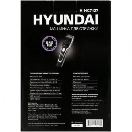 Машинка для стрижки Hyundai H-HC7127 черная - фото 18