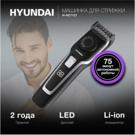 Машинка для стрижки Hyundai H-HC7127 черная - фото 19