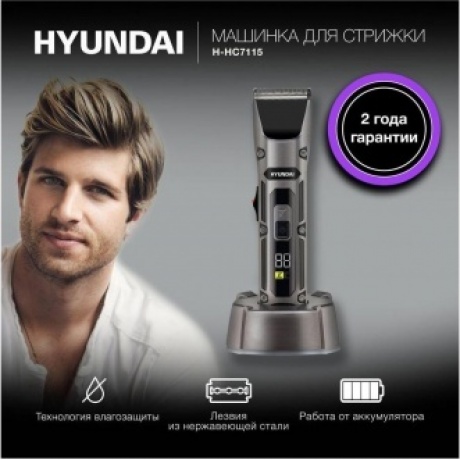 Машинка для стрижки Hyundai H-HC7115 черная - фото 29
