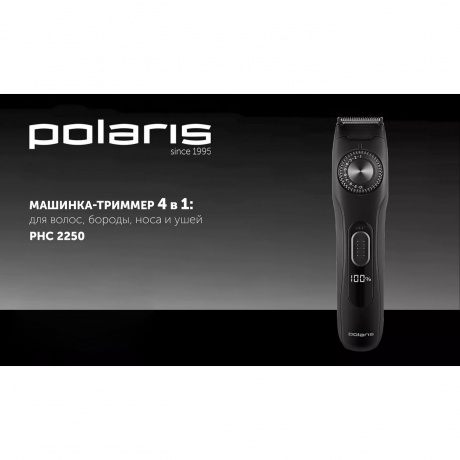 Машинка для стрижки Polaris PHC 2250 черный - фото 11