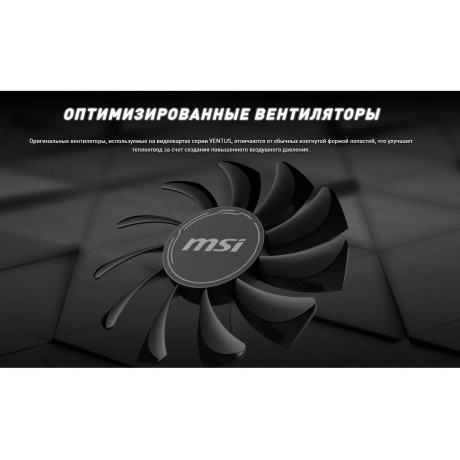 Видеокарта MSI RTX3050 VENTUS 2X 6G OC (RTX 3050 VENTUS 2X 6G OC) - фото 12