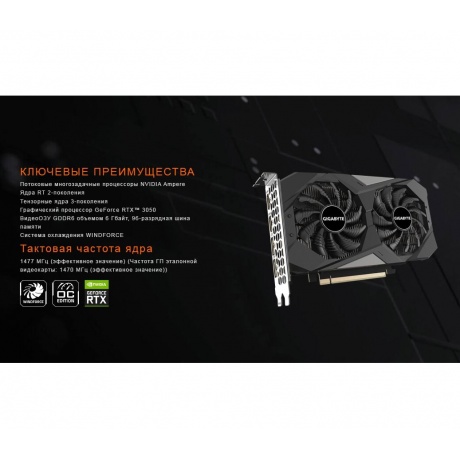 Видеокарта Gigabyte RTX3050 WINDFORCE OC 6GB (GV-N3050WF2OC-6GD) - фото 20