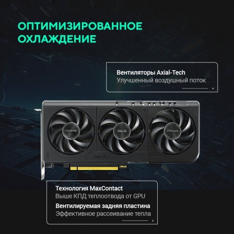 Видеокарта Asus PRIME-RTX5060-O8G - фото 17