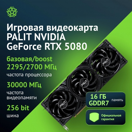 Видеокарта Palit RTX5080 GAMINGPRO OC 16GB GDDR7 (NE75080S19T2-GB2031A) - фото 11