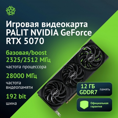Видеокарта Palit RTX5070 INFINITY 3 12GB GDDR7 (NE75070019K9-GB2050S) - фото 6