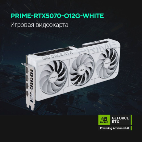 Видеокарта ASUS PRIME-RTX 5070-O12G-белый - фото 12