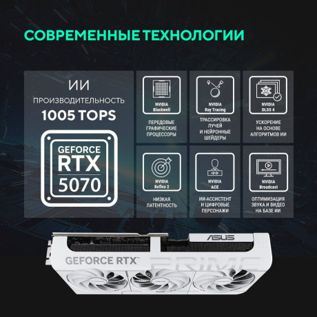 Видеокарта ASUS PRIME-RTX 5070-O12G-белый - фото 14