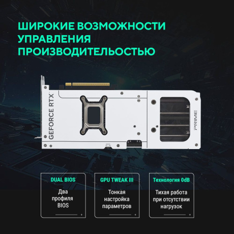Видеокарта ASUS PRIME-RTX 5070-O12G-белый - фото 17