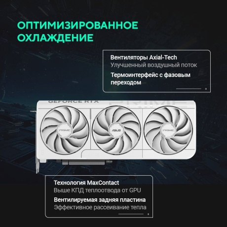Видеокарта ASUS PRIME-RTX 5070-O12G-белый - фото 18