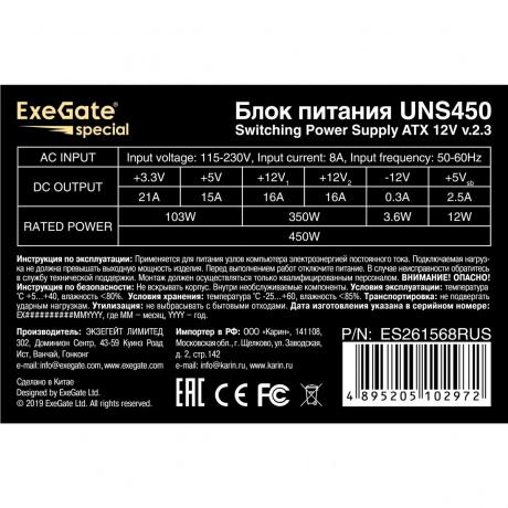 Блок питания Exegate Special UNS450 450W ATX SC (ES261568RUS-S) - фото 3