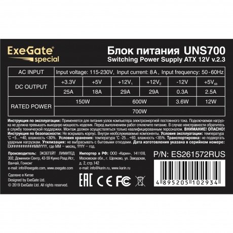 Блок питания Exegate Special UNS700 700W ATX (ES261572RUS) - фото 5