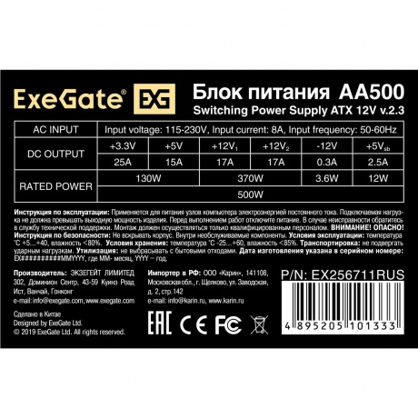 Блок питания 500W ExeGate AA500 - фото 3