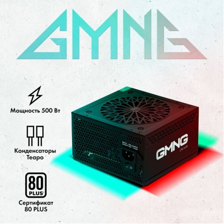 Блок питания GMNG ATX 500W (PSU-500W-80+) - фото 2