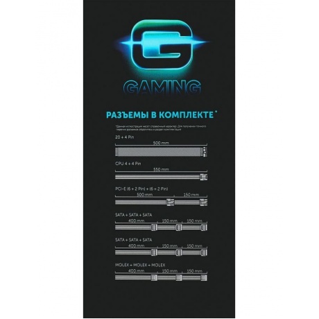 Блок питания GMNG ATX 500W (PSU-500W-80+) - фото 16