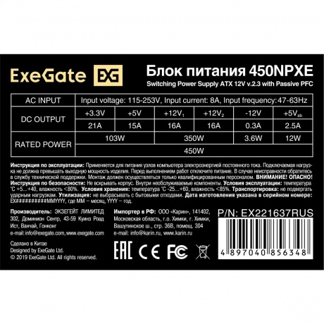 Блок питания Exegate ATX-450NPXE 450W Black (EX221637RUS-S) - фото 3