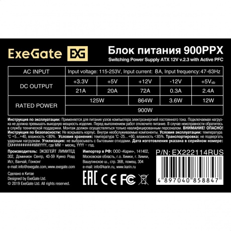 Блок питания ExeGate 900PPX 900W 80 Plus Black (EX222114RUS-S) - фото 4