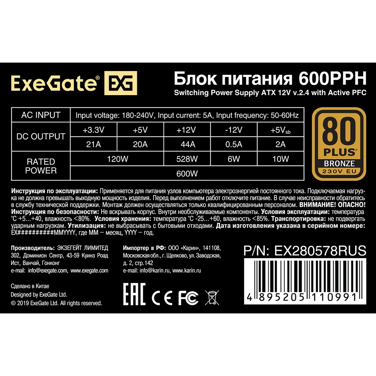 Блок питания ExeGate 600PPH-S 600W 80 Plus Bronze (EX280578RUS-S) - фото 3