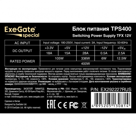 Блок питания ExeGate TPS400 400W TFX EX292227RUS - фото 3
