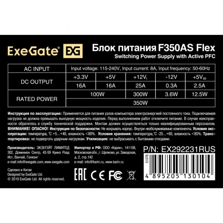 Блок питания ExeGate F350AS 350W Flex ATX EX292231RUS - фото 2