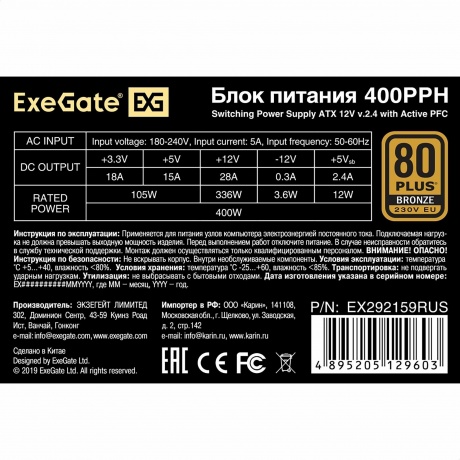 Блок питания ExeGate 400PPH Bronze 400W ATX EX292159RUS - фото 3