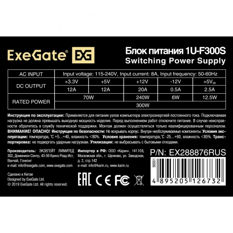 Блок питания ExeGate 1U-F300S 300W EX288876RUS - фото 4