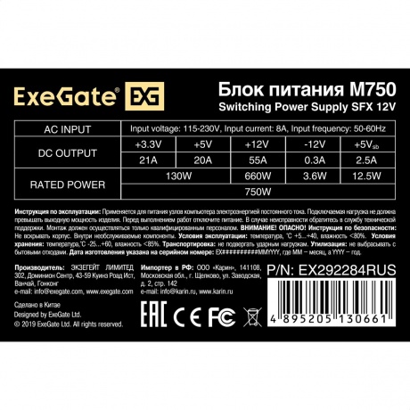 Блок питания ExeGate M750 750W (EX292284RUS) - фото 3