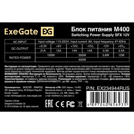 Блок питания ExeGate 400W ITX-M400 OEM (EX234944RUS) - фото 3