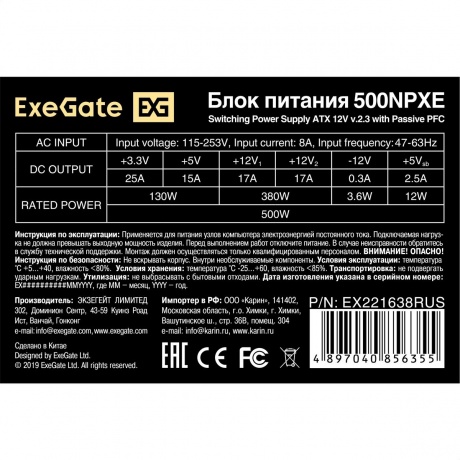 Блок питания ExeGate 500W ATX-500NPXE(+PFC) black (EX221638RUS) - фото 3