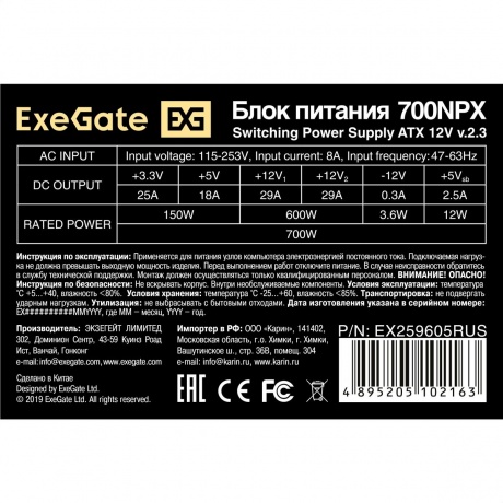Блок питания ExeGate 700W 700NPX (EX259605RUS) - фото 3