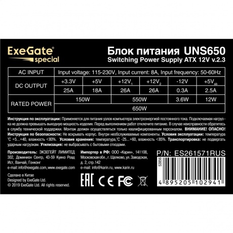 Блок питания ExeGate 650W Special UNS650 ATX (ES261571RUS) - фото 3