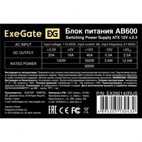 Блок питания ExeGate 600W AB600 (EX292142RUS) - фото 3