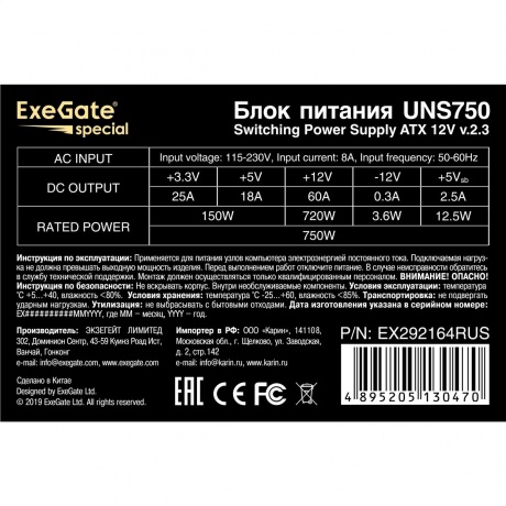 Блок питания ExeGate 750W UNS750 (EX292164RUS) - фото 3