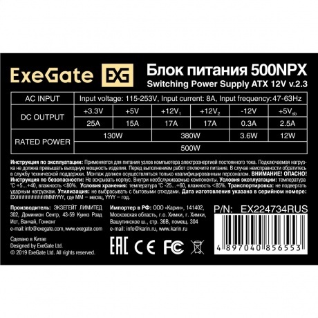 Блок питания ExeGate 500W 500NPX black (EX224734RUS-PC) - фото 3