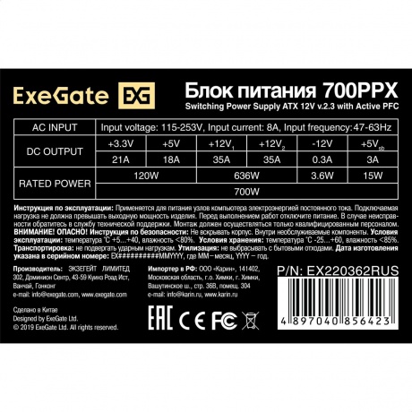 Блок питания ExeGate 700PPX  black (EX220362RUS-S) - фото 4