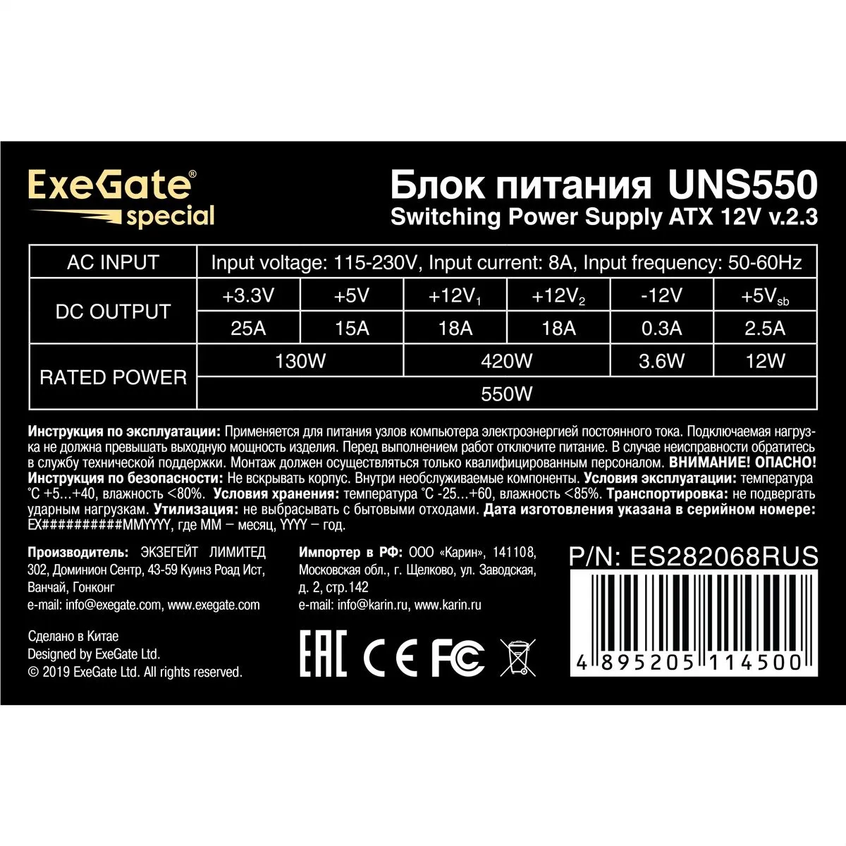 Блок питания Exegate 550W Special UNS550 (ES282068RUS-S) - фото 3