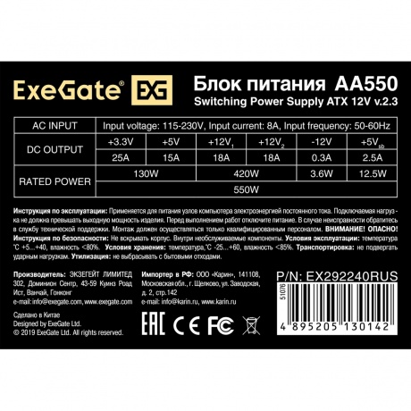 Блок питания ExeGate AA550 550W (EX292240RUS-S) - фото 3