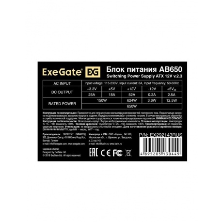 Блок питания ExeGate AB650 650W ATX EX292143RUS OEM - фото 3