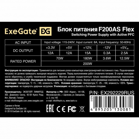 Блок питания ExeGate F200AS 200W Flex ATX EX292229RUS OEM - фото 4
